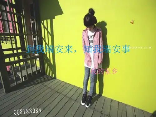 我的家乡__浙江瑞安