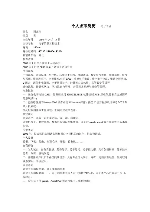 电子专业简历