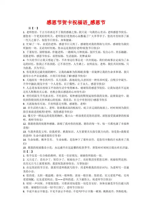 感恩节贺卡祝福语_感恩节