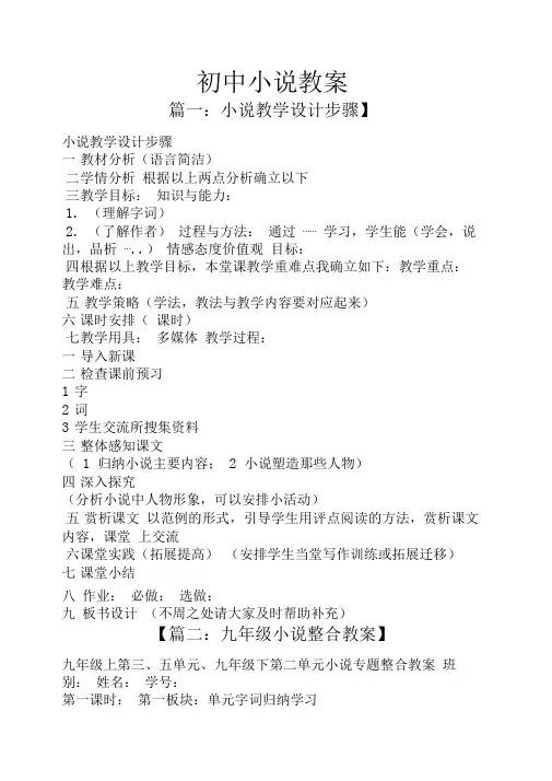 初中小说教案