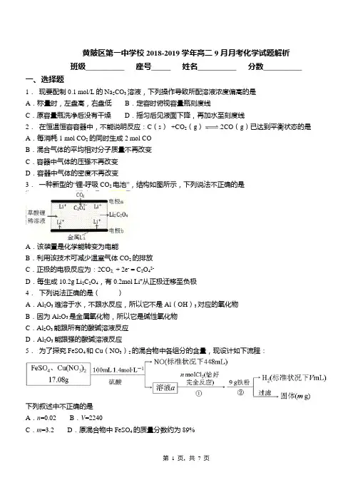 黄陂区第一中学校2018-2019学年高二9月月考化学试题解析