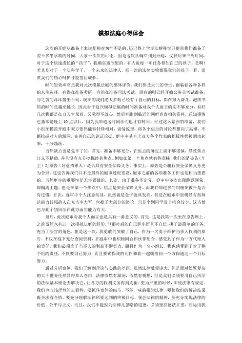 模拟法庭心得体会