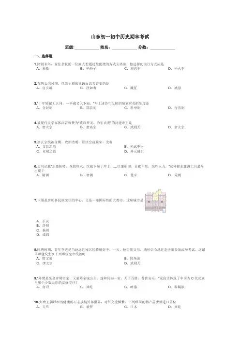 山东初一初中历史期末考试带答案解析

