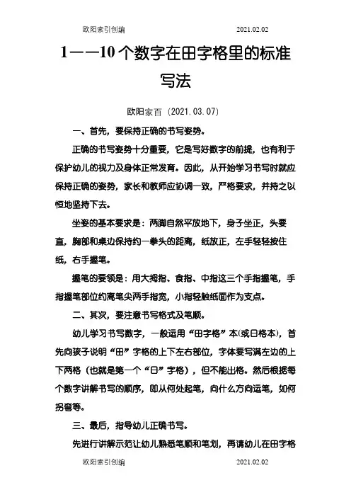 1——10个数字的在日字格里的标准写法