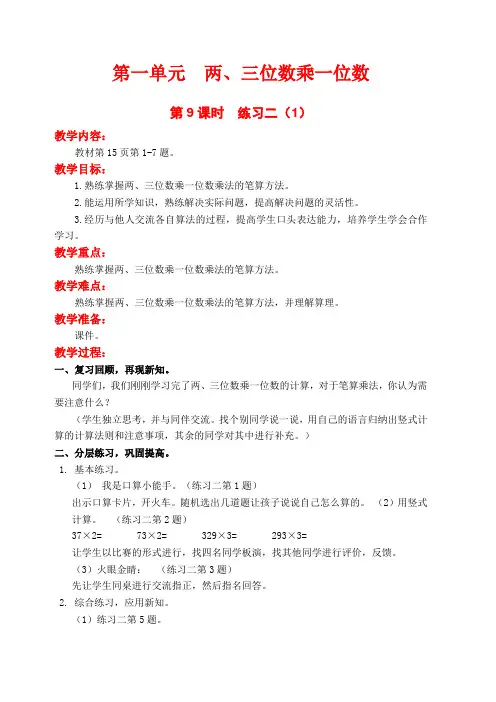 苏教版三年级数学上册练习二1教案