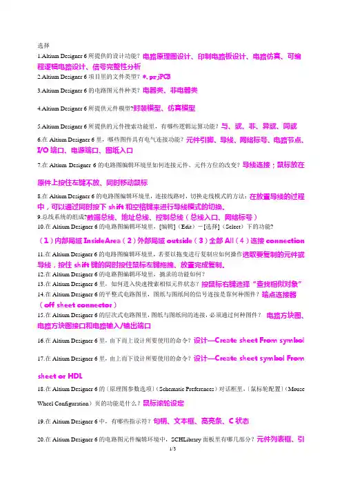 protel试题