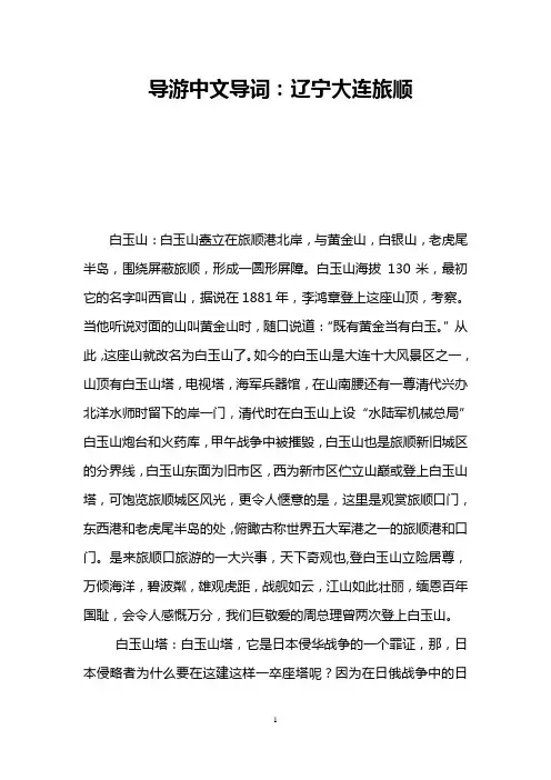 导游中文导词：辽宁大连旅顺