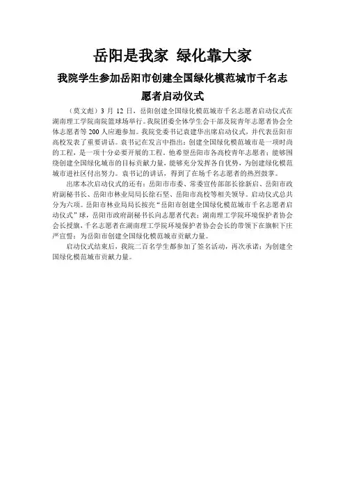 岳阳是我家    绿化靠大家