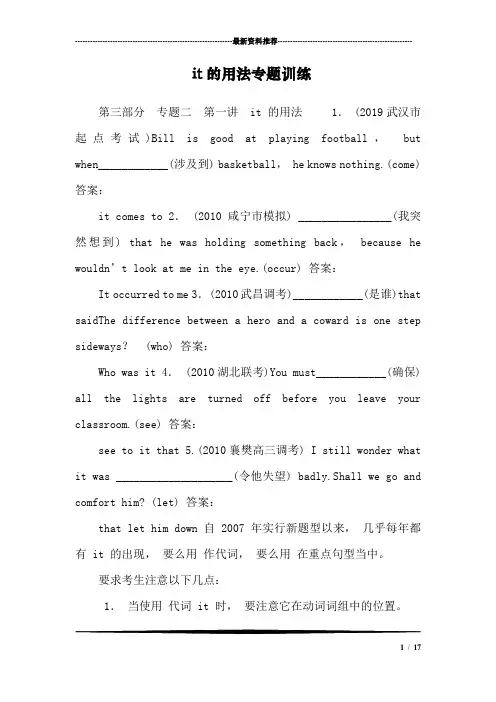 it的用法专题训练
