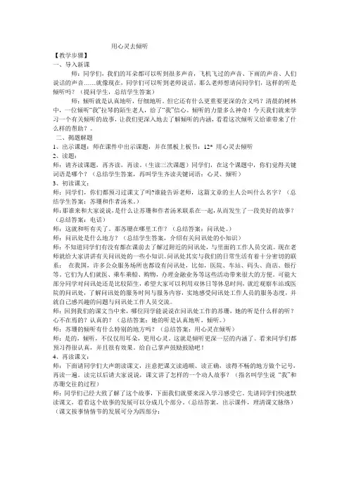 用心灵去倾听教案