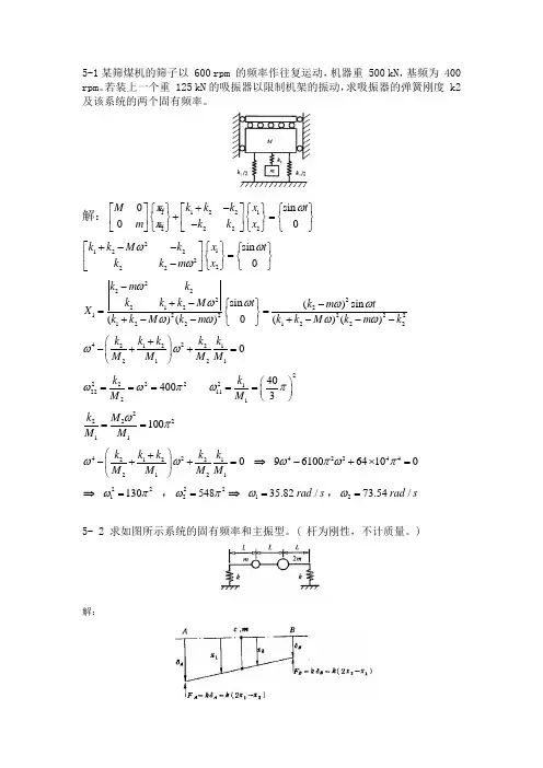 机械动力学第五章作业(答案)