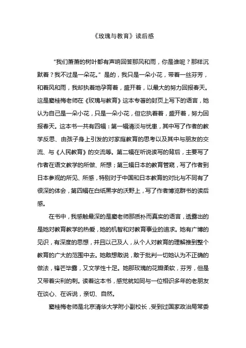 玫瑰与教育读后感 2