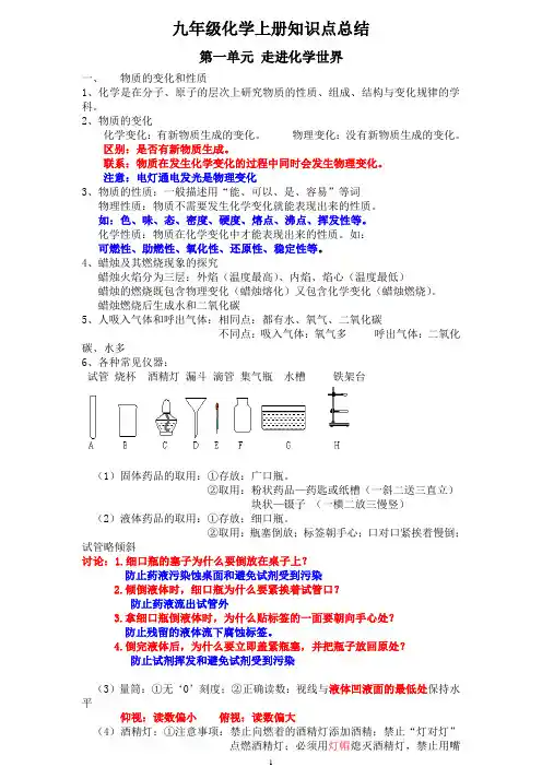 初三化学上册知识点总结(1-3单元)