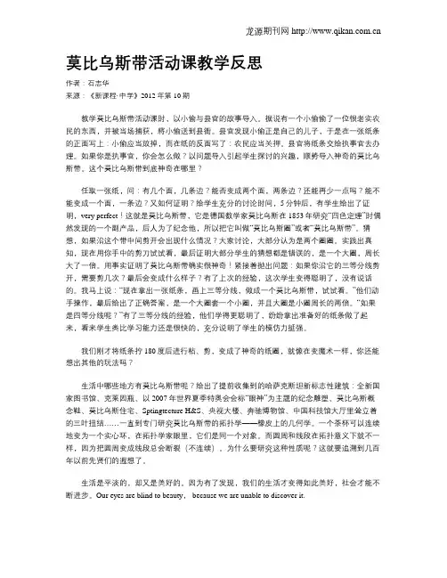 莫比乌斯带活动课教学反思