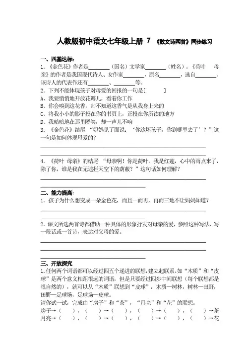 人教版初中语文七年级上册 7 《散文诗两首》同步练习(有答案)