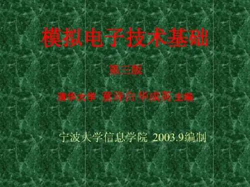模拟电子技术基础(第四版)第1章