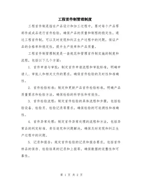 工程首件制管理制度