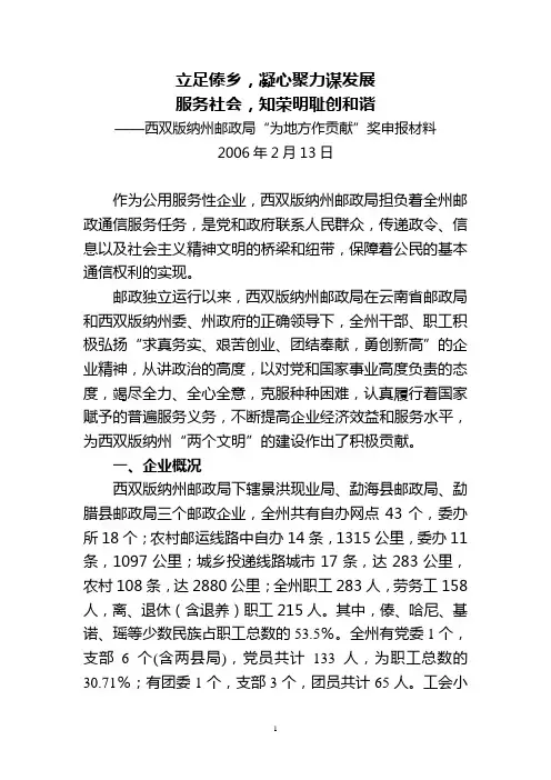 地方贡献奖申报材料