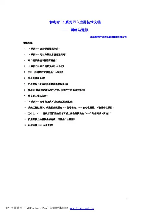 LK_网络与通讯