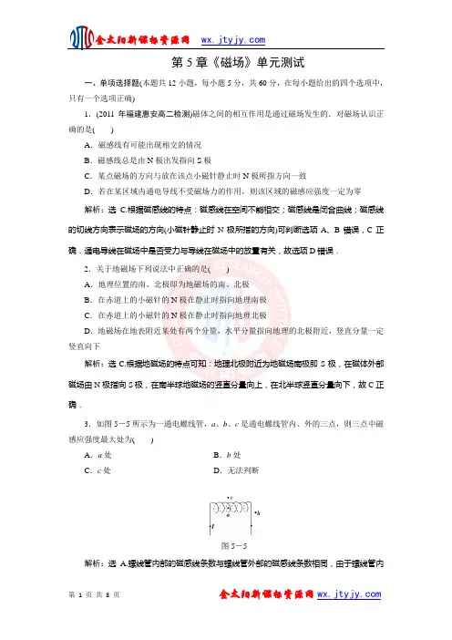 第5章《磁场》单元测试(鲁科版选修3-1)