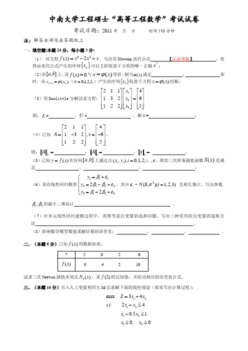 中南大学最全高等工程数学试题集免费下载(部分含答案)
