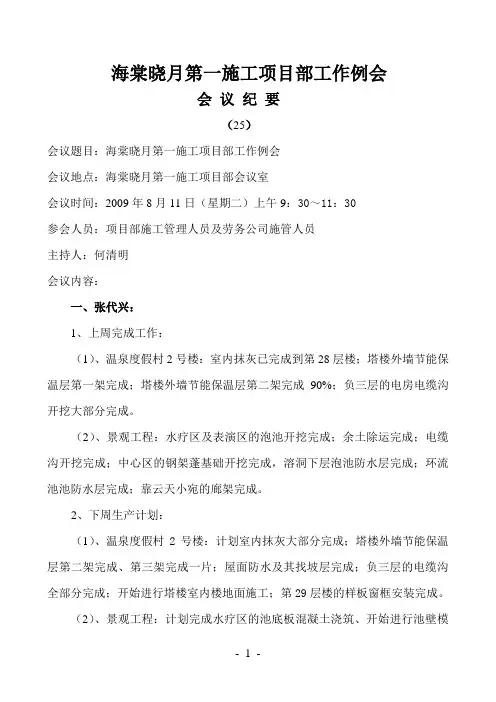 施工项目部工作例会(二十五)
