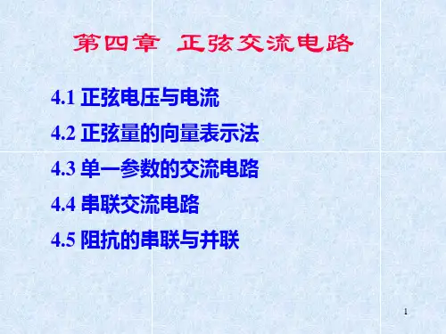 4 第四章正弦交流电路