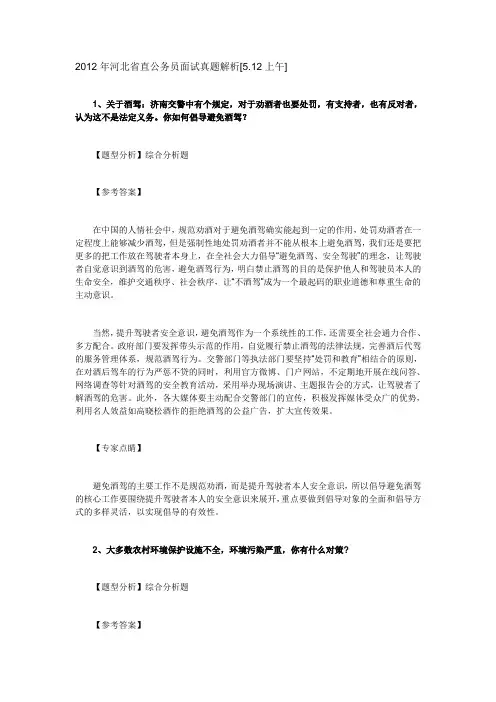 2012年河北省直公务员面试真题解析