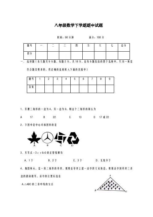 2020-2021学年辽宁省(人教版)八年级数学下学期学期期中模拟试题