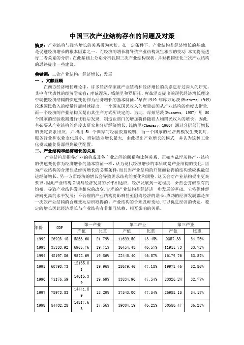 中国三次产业结构存在的问题及对策