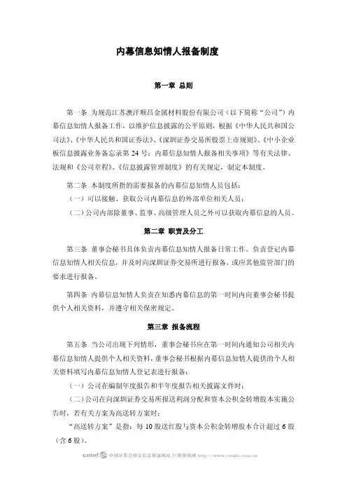 内幕信息知情人报备制度