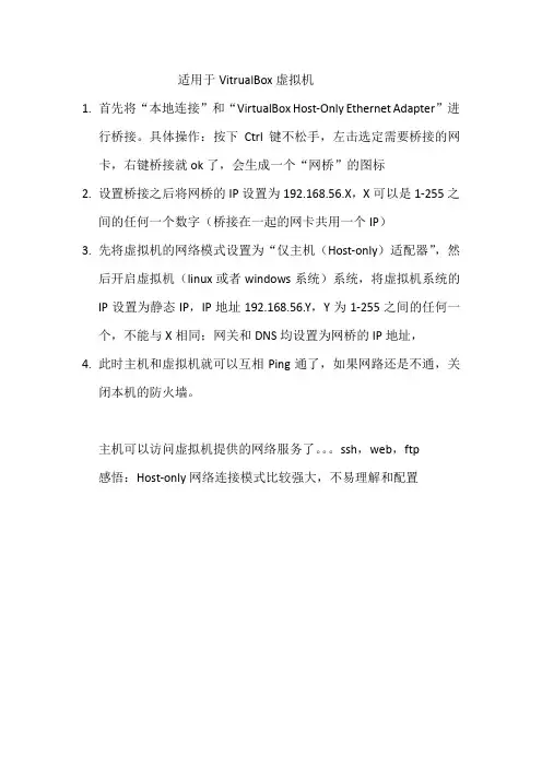 没有网线的情况下实现主机和虚拟机的通信-virtualbox虚拟机