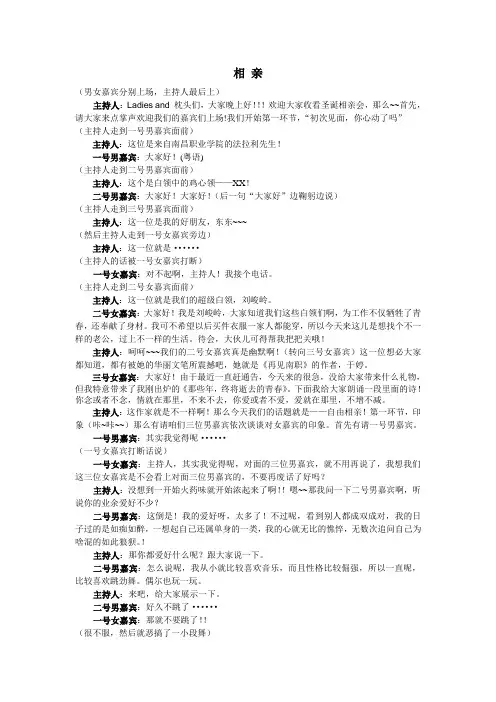 相亲,小品剧本