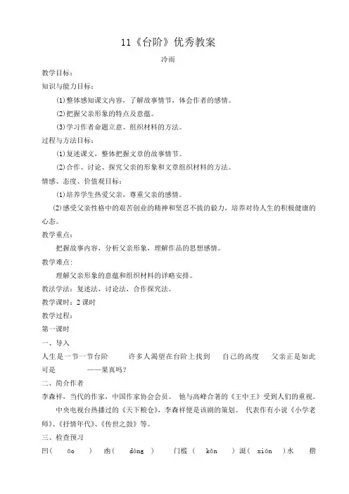 11 《台阶》优秀教案