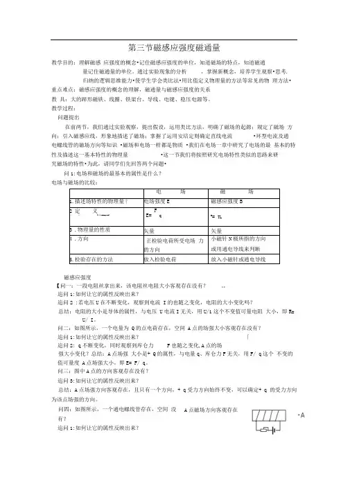 新课标鲁科版3-1选修三5.3《磁感应强度磁通量》WORD教案4
