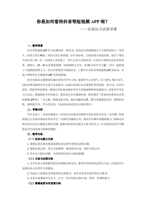 初中综合实践活动《察探究活动  9.中学生使用电子设备的现状调查》优质课教案_23