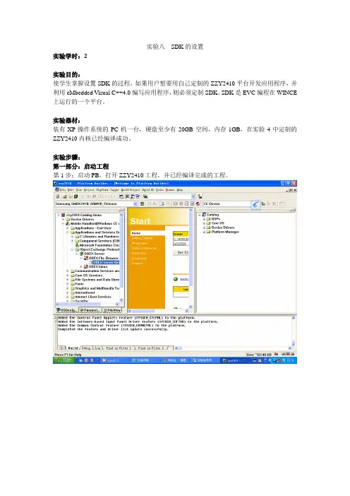 实验指导书08SDK的设置
