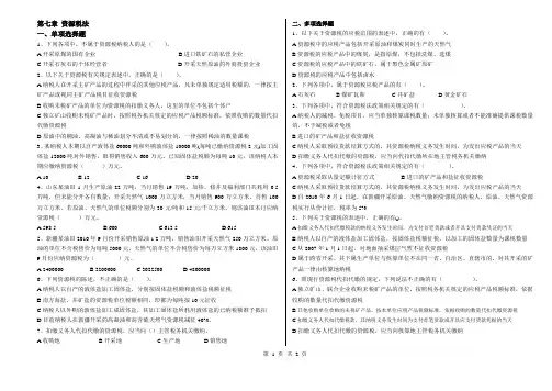 第七章 资源税法
