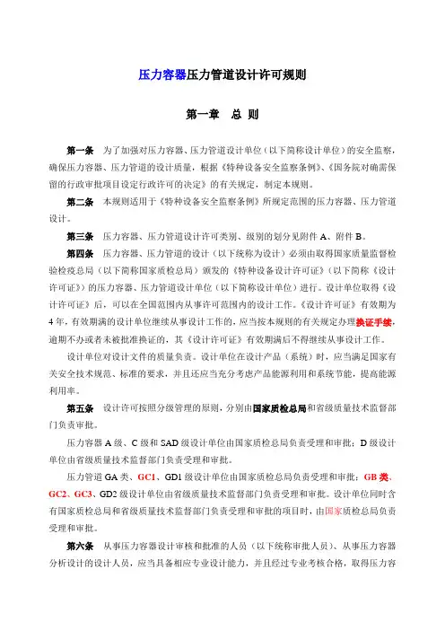 压力容器压力管道设计许可规则