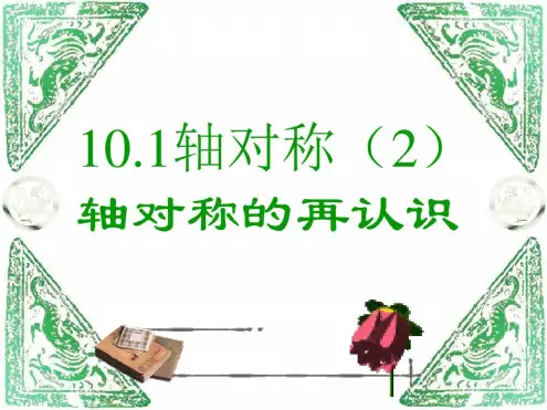 轴对称再认识