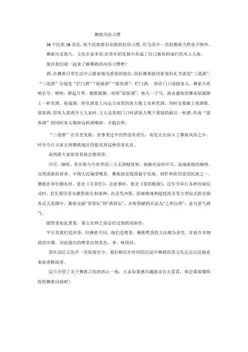 彝族风俗习惯