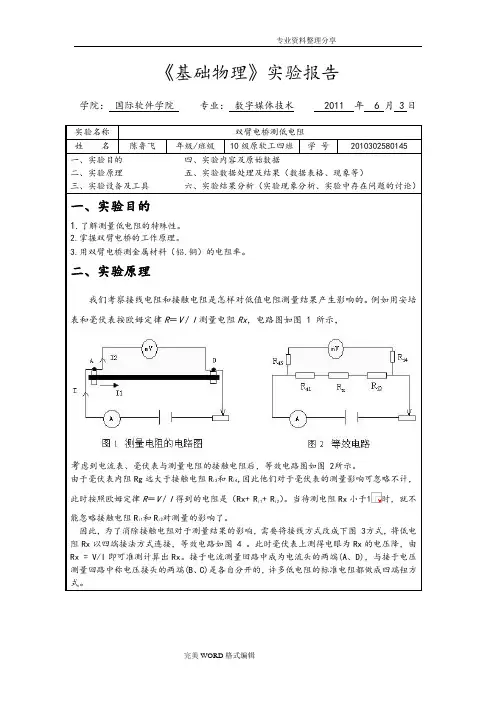 双臂电桥测低电阻实验报告