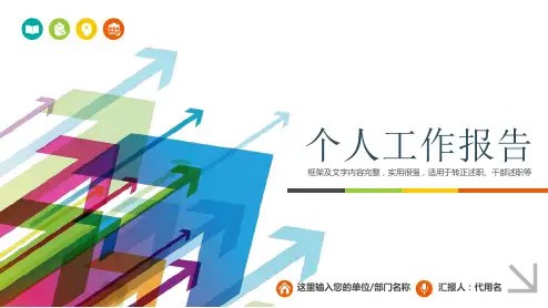 软件测试年终工作总结汇报PPT