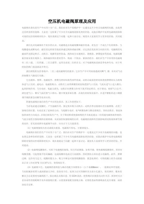 空压机电磁阀原理及应用