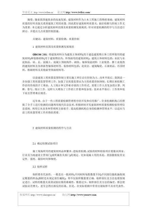 浅析建筑材料质量检测与控制