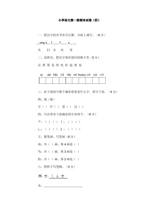 小学语文第一册期末试卷4