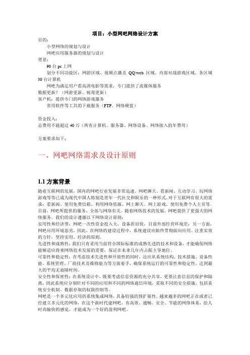 小型网吧网络设计方案