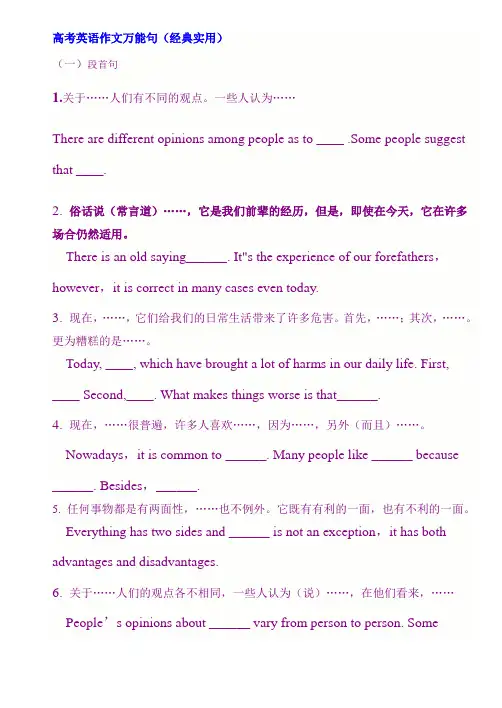高考英语作文万能句(经典实用)