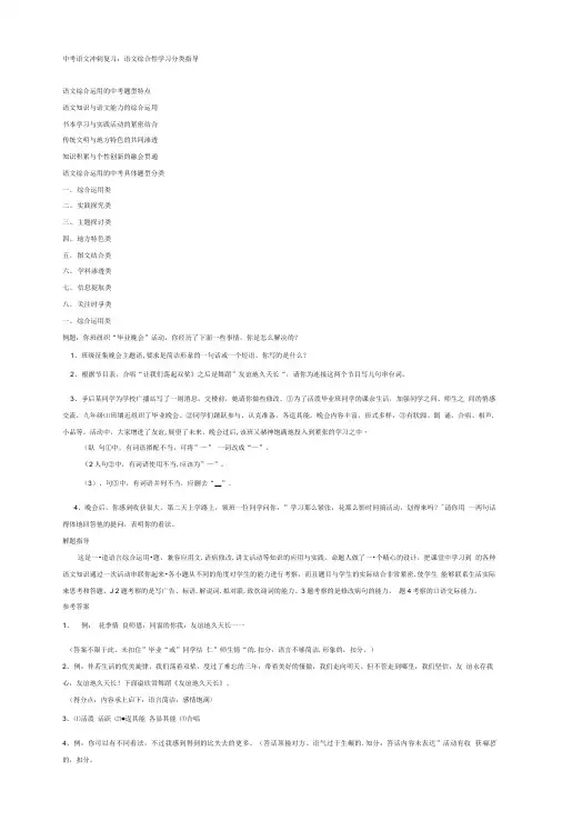人教版综合性学习复习指导.doc