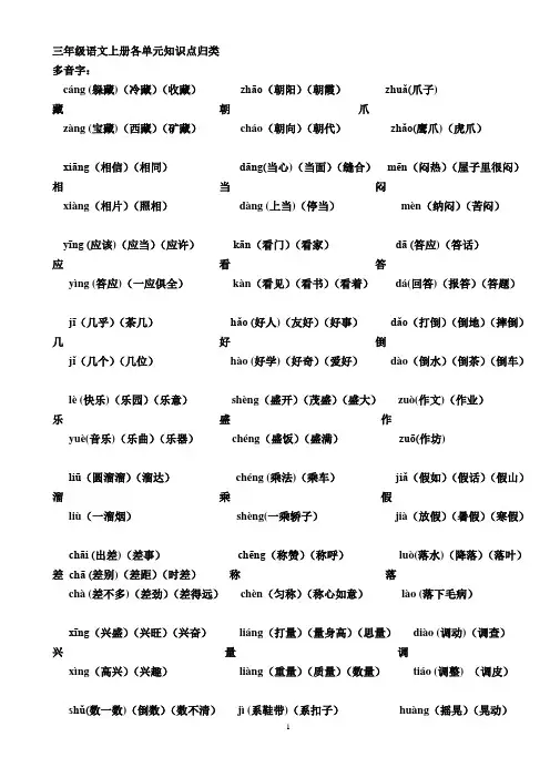 三年级语文上册各单元知识点归类